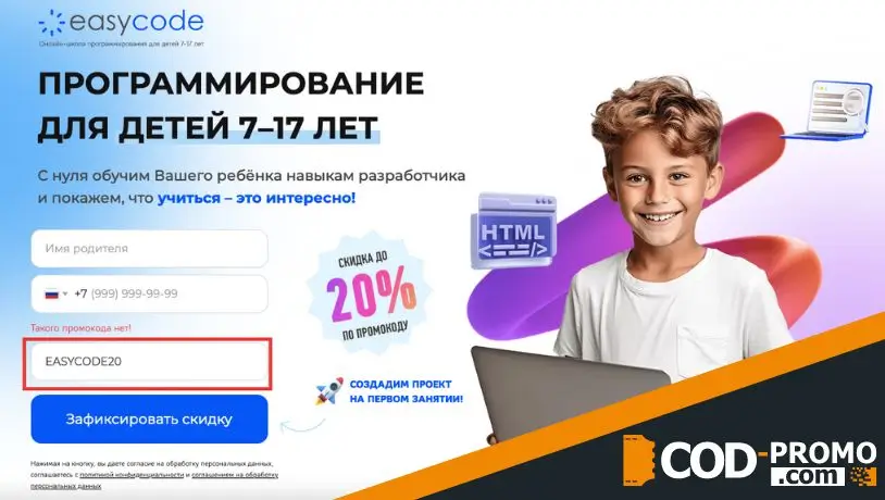 Как активировать EasyCode промокод