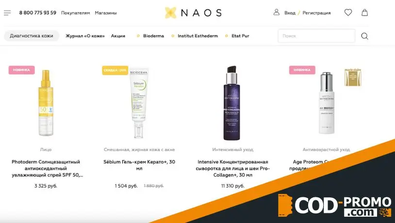 NAOS: каталог