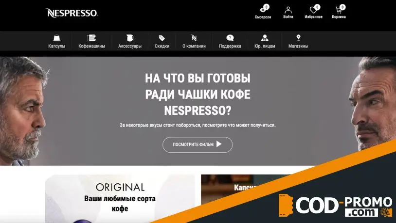 Nespresso: официальный сайт