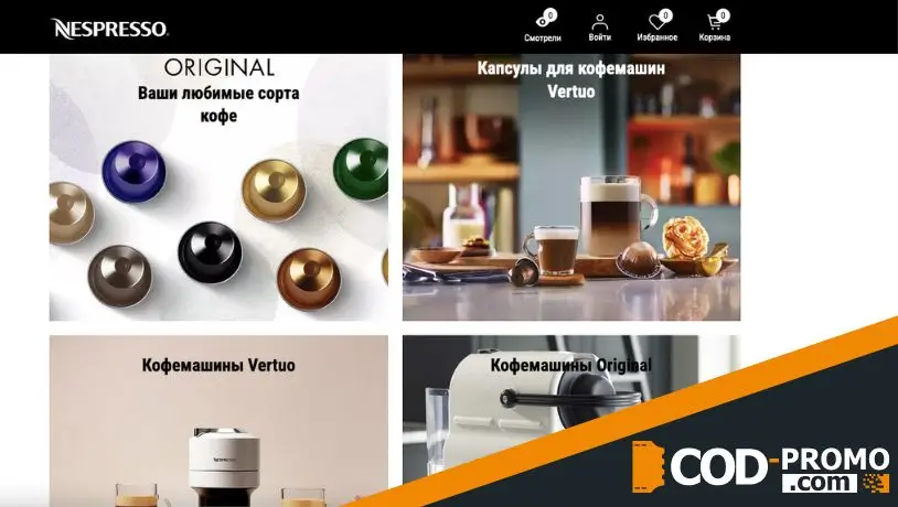 Nespresso: каталог товаров