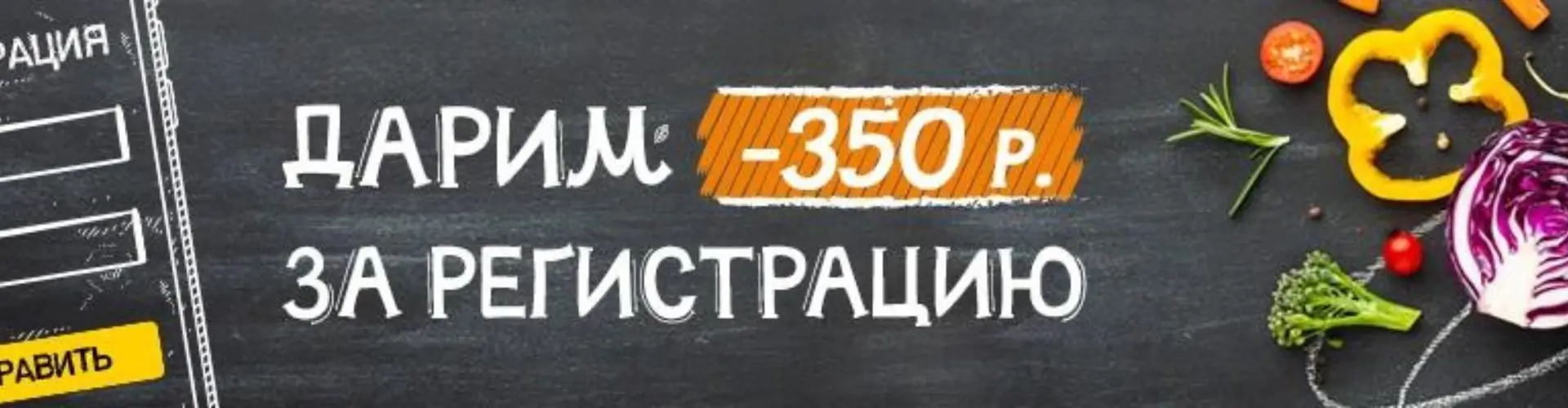 Подарок 350 рублей при регистрации от CanapeClub