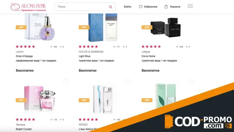 Пробники в подарок от Aroma-Butik: условия предложения