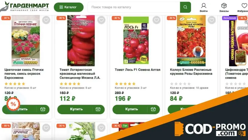 Распродажа семян и удобрений от Гарденмарт: что можно приобрести со скидкой