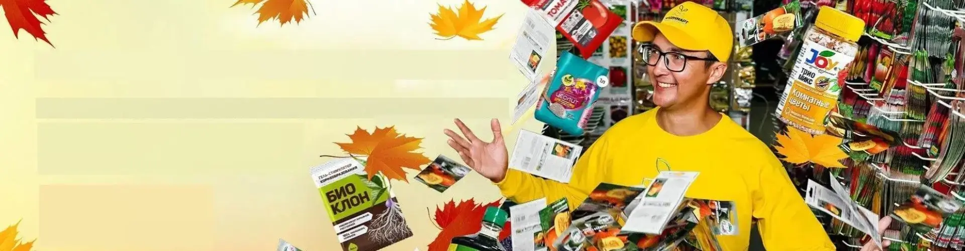 Распродажа семян и удобрений от Гарденмарт