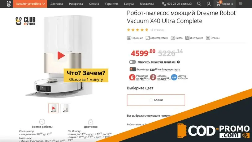 Робот-пылесос Dreame X40 Ultra в Xistore: описание