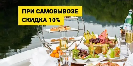 Скидка 10% при самовывозе от Canapeclub