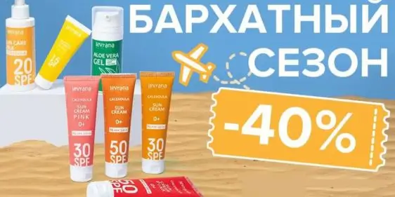 Скидка 40% на солнцезащитные средства от Леврана