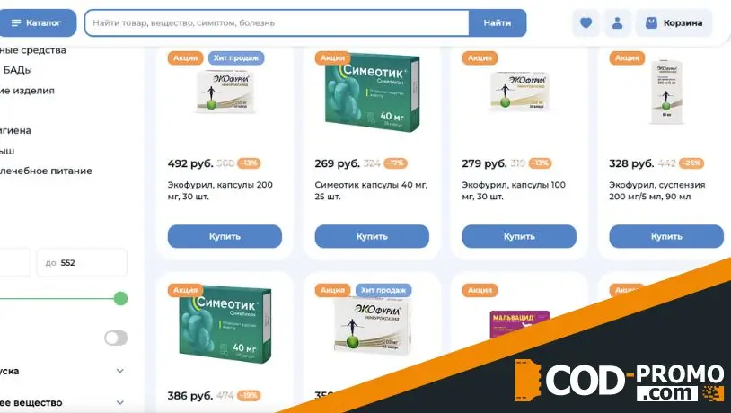 Скидки до 26% на препараты для пищеварения в Polza: об акции