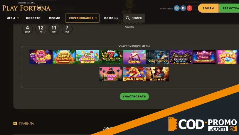 Турнир Портал в будущее от Play Fortuna: правила и особенности