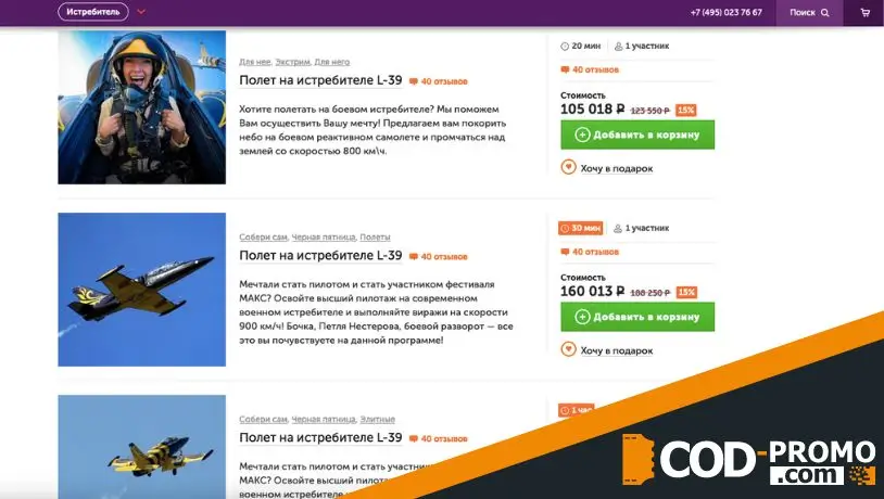 Высший пилотаж на истребителе от Presentstar: описание