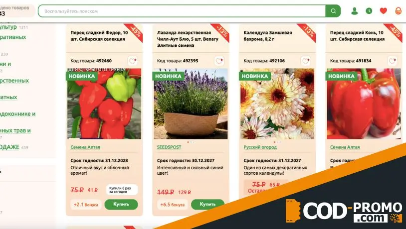 Бонусы за заказы от Seedspost: важная информация