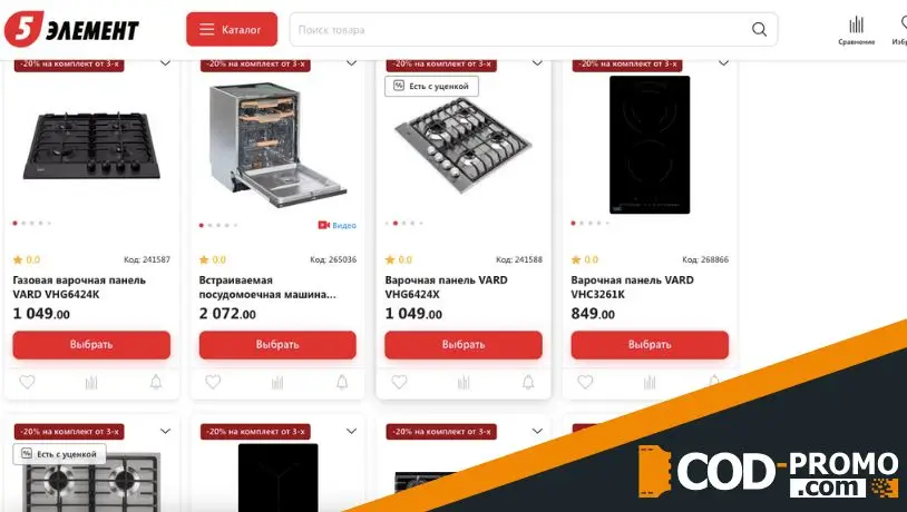 Комплект бытовой техники VÄRD со скидкой 20% в 5 элемент: ассортимент