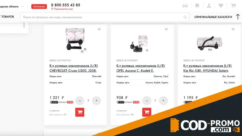 Комплект рулевых наконечников IBERIS со скидкой 15% в Иксора: об акции