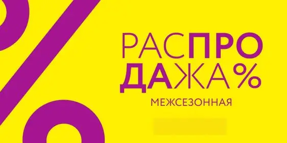 Межсезонная распродажа от Марк Формель