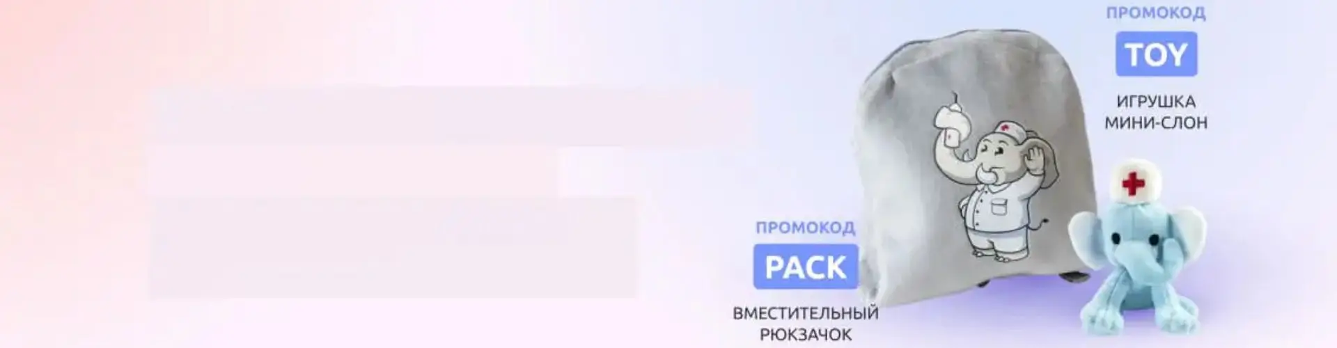 Плюшевые подарки при покупке детских товаров от ДокторСлон