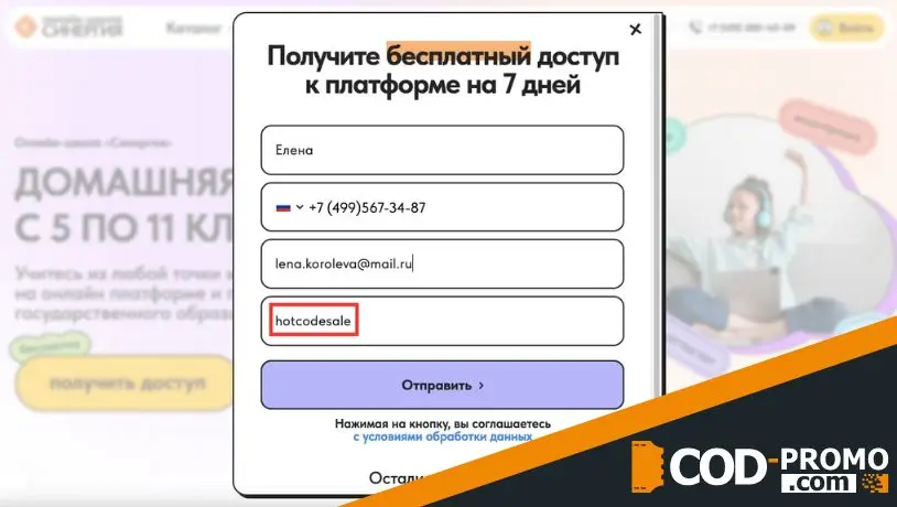 Как активировать Синергия промокод