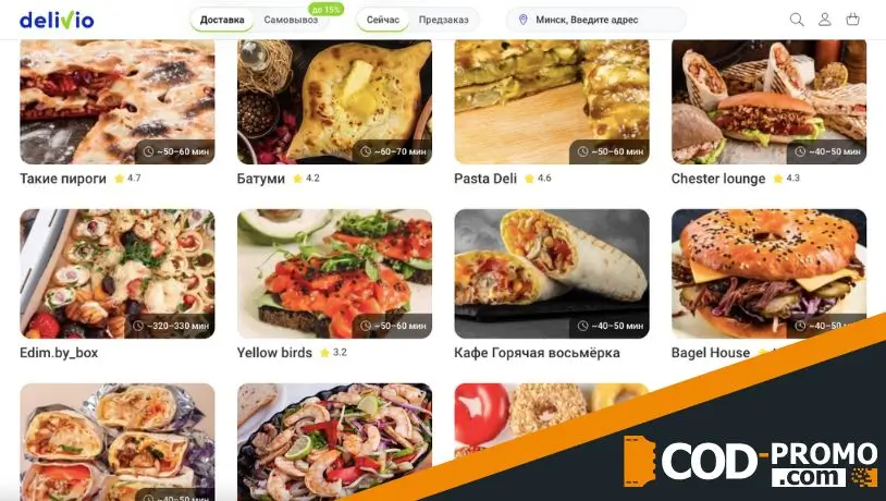 Скидка 10% на заказы с флаером Oz.by от Delivio: о чем важно знать