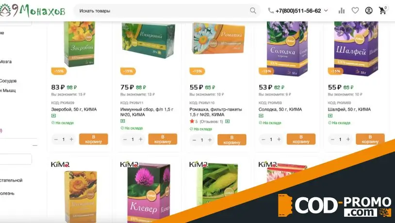 Скидка 15% на алтайские травы Кима от 9монахов: об акции