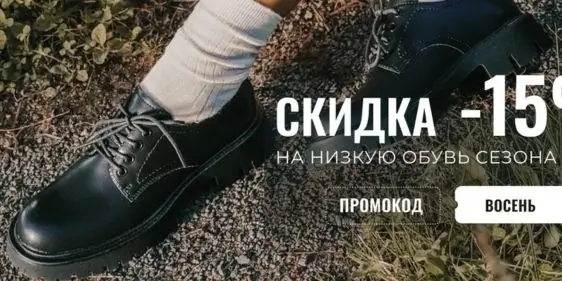 Скидка 15% на женскую низкую обувь сезона деми в Мегатоп