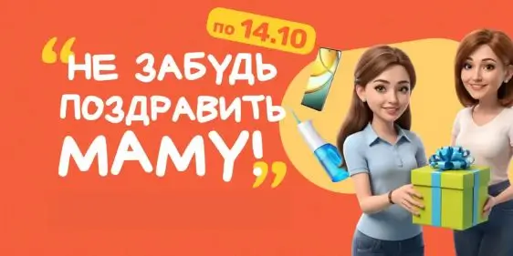 Скидки до 50% ко Дню матери в Xistore