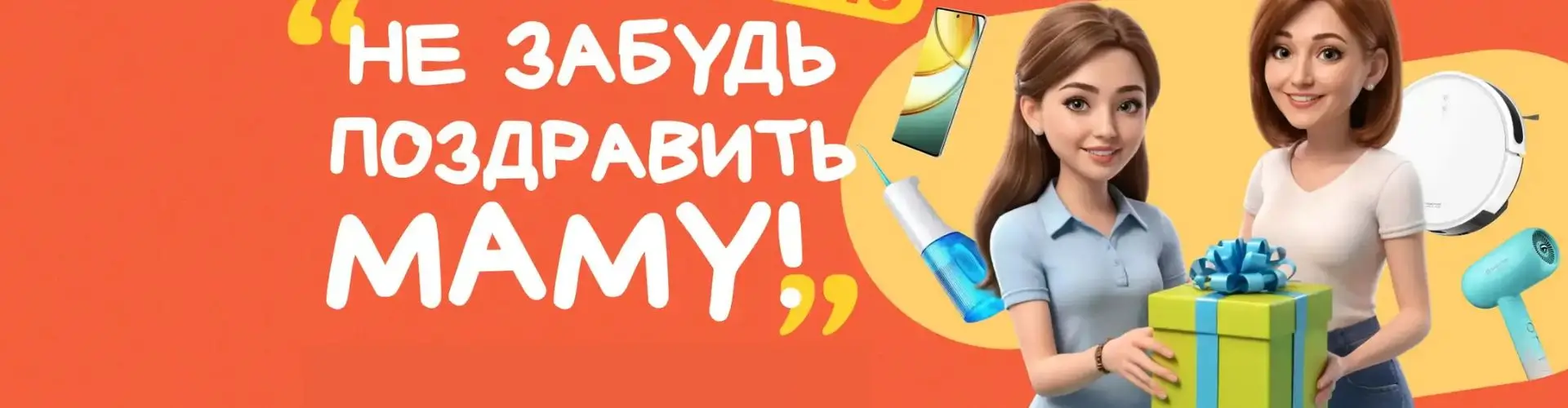 Скидки до 50% ко Дню матери в Xistore