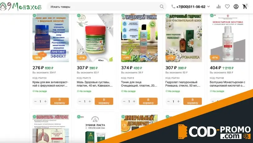 Скидки до 70% на продукцию от Бизорюк в 9 Монахов: об акции