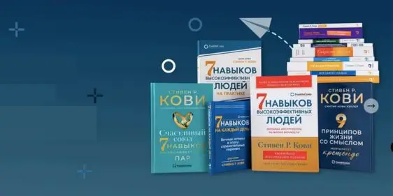 Скидки на книги Стивена Кови в Альпина Книги