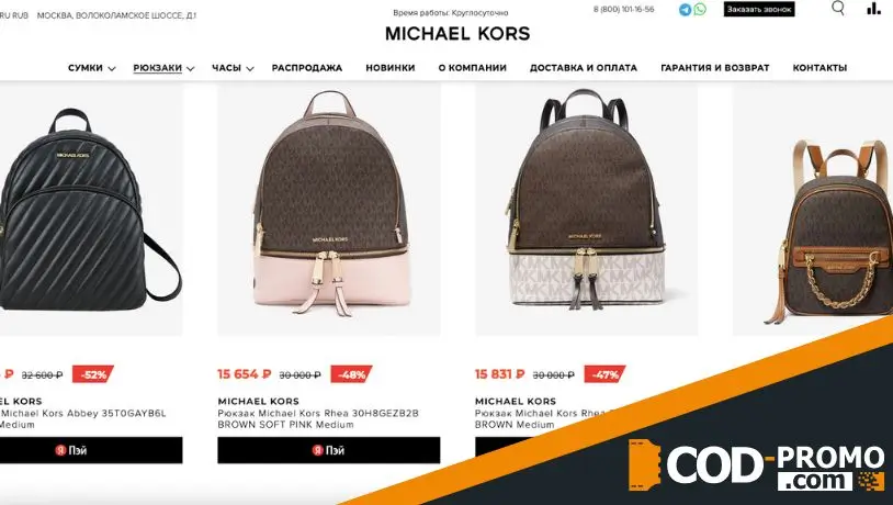 Скидки на рюкзаки от Michael Kors: об акции