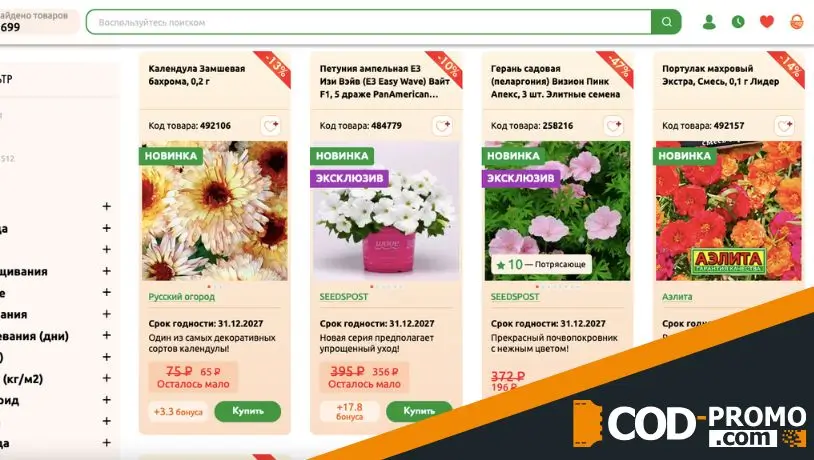 Скидки за предварительную оплату заказа от Seedspost: о чем важно помнить