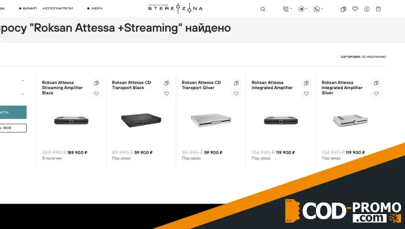 Специальные цены на аудиотехнику Roksan Attessa в Stereozona: подробнее об акции