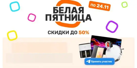 Белая пятница в Xistore