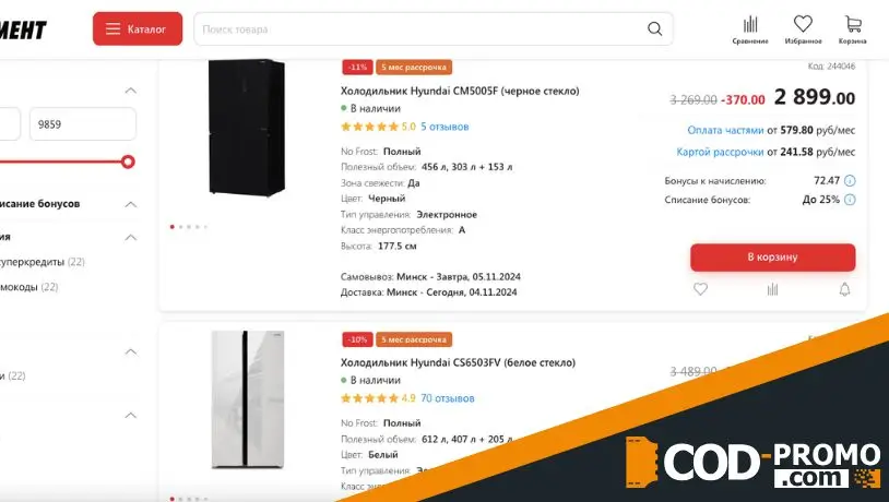 Большие скидки на большие холодильники в 5 элемент: ассортимент