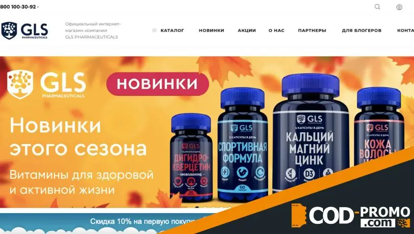 Что такое интернет-магазин GLS store