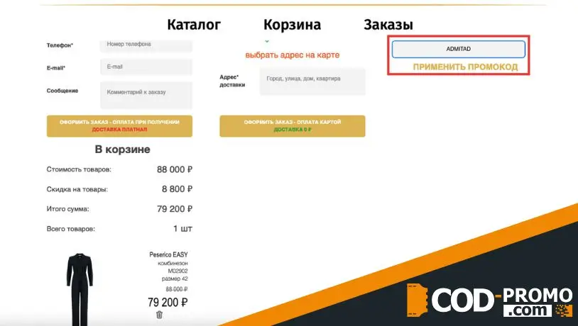 Как активировать Golden Line промокод