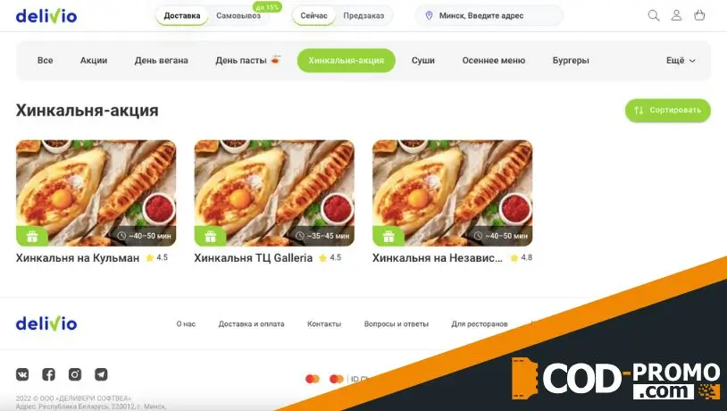 Пхали со свеклой в подарок в ресторанах Хинкальня от Деливио: подробная информация