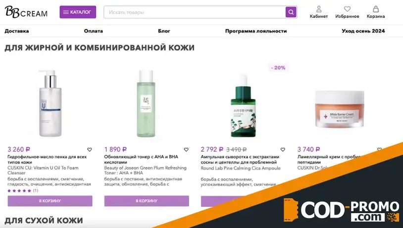 Подборка средств для ухода за кожей осенью от BBcream: важная информация