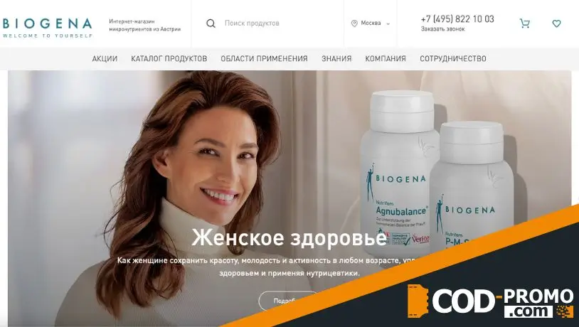 Что такое интернет-магазин Biogena