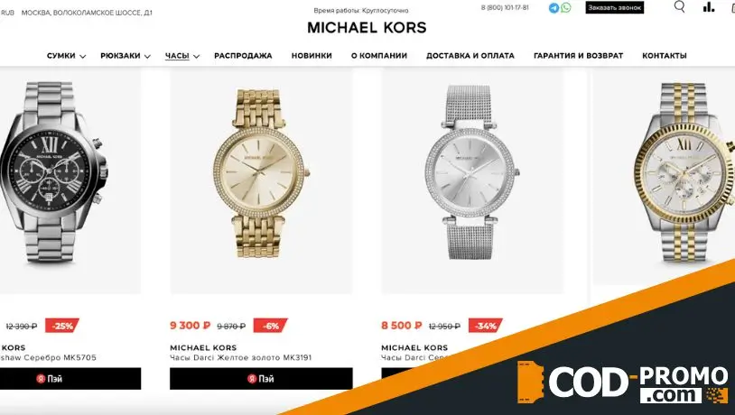 Распродажа часов от Michael Kors: важная информация для клиентов