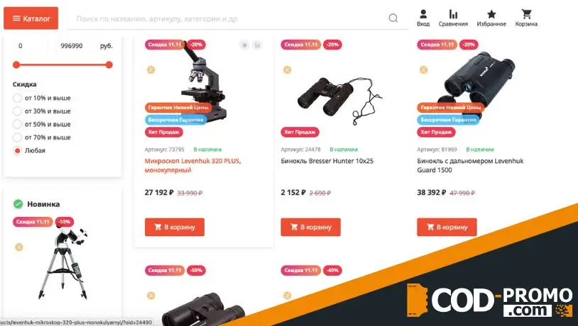 Распродажа ко Всемирному дню шопинга в Четыре глаза: ассортимент