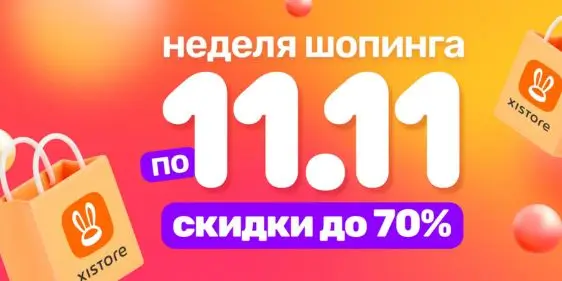 Распродажа ко Всемирному дню шопинга в Xistore