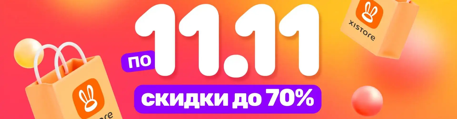 Распродажа ко Всемирному дню шопинга в Xistore