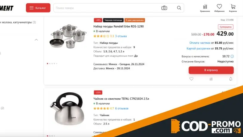 Распродажа посуды и кухонных принадлежностей в 5 элемент: ассортимент