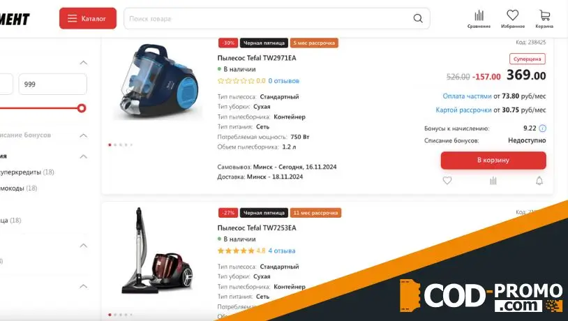 Распродажа пылесосов Tefal в 5 элемент: описание