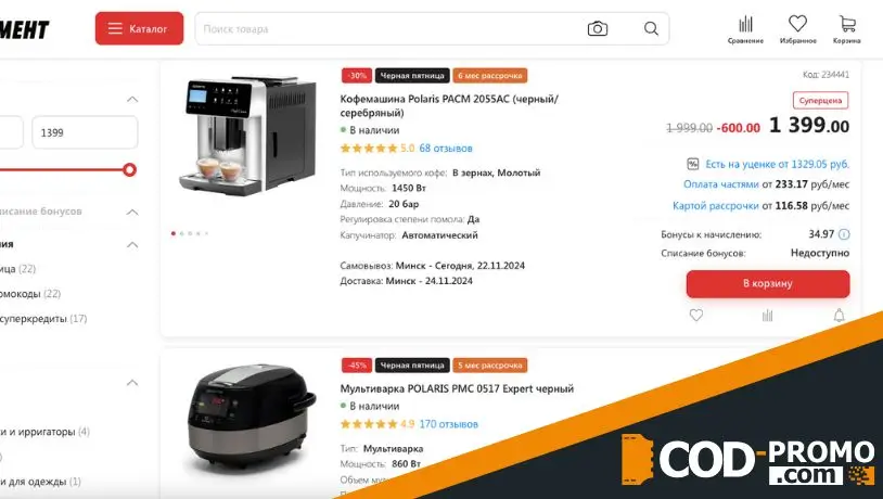 Распродажа техники Polaris в 5 элемент: ассортимент