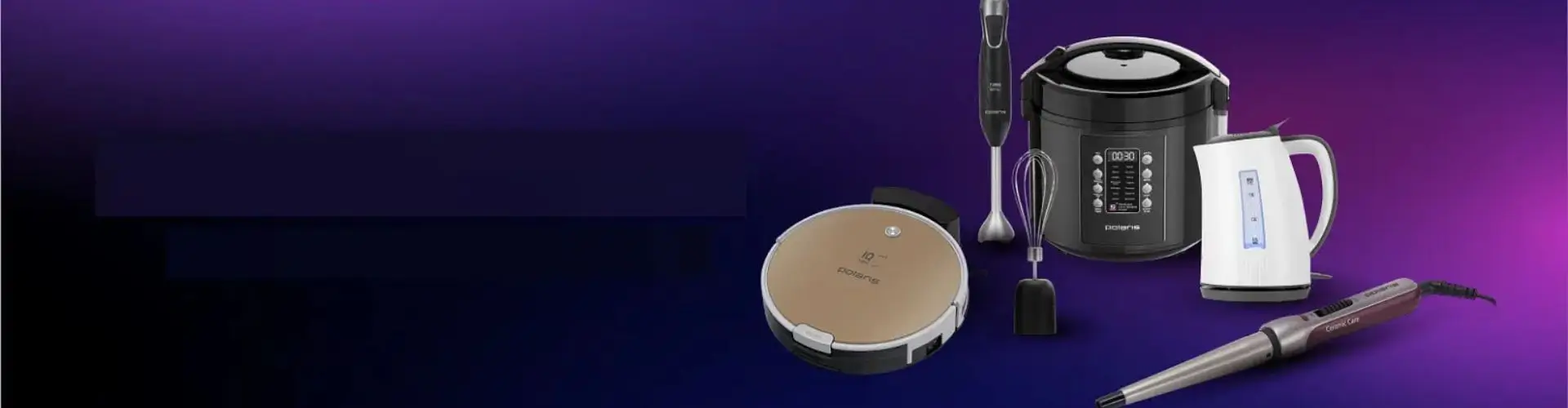 Распродажа техники Polaris в 5 элемент