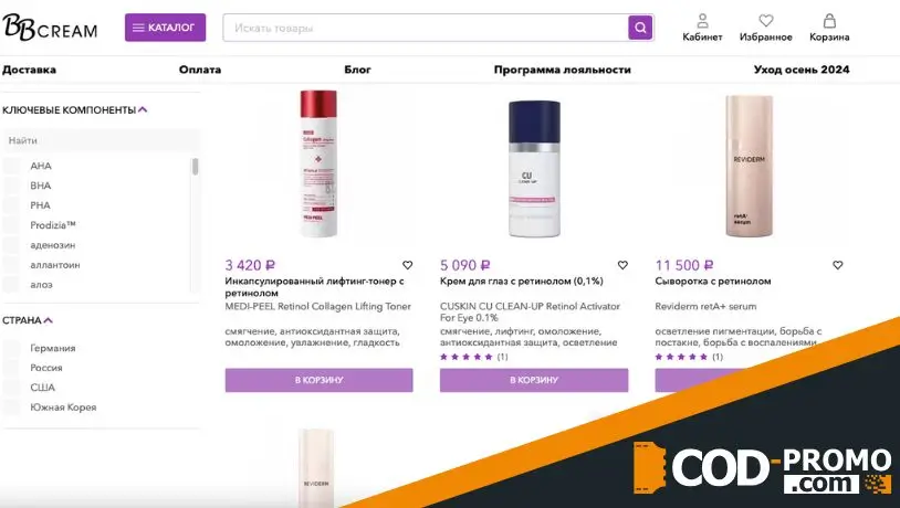 Сезон ретинола от BBcream: важная информация перед покупкой