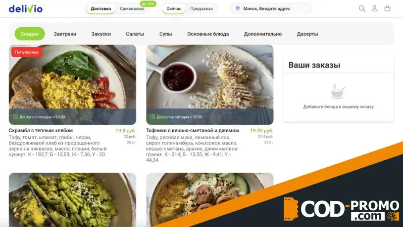 Скидка 10% на блюда Veg Harmony Café от Деливио: уникальность акции