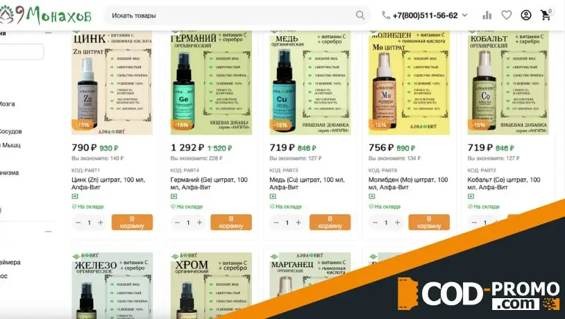 Скидка 15% на продукцию бренда Алфа-Вит от 9монахов: важная информация для покупателей