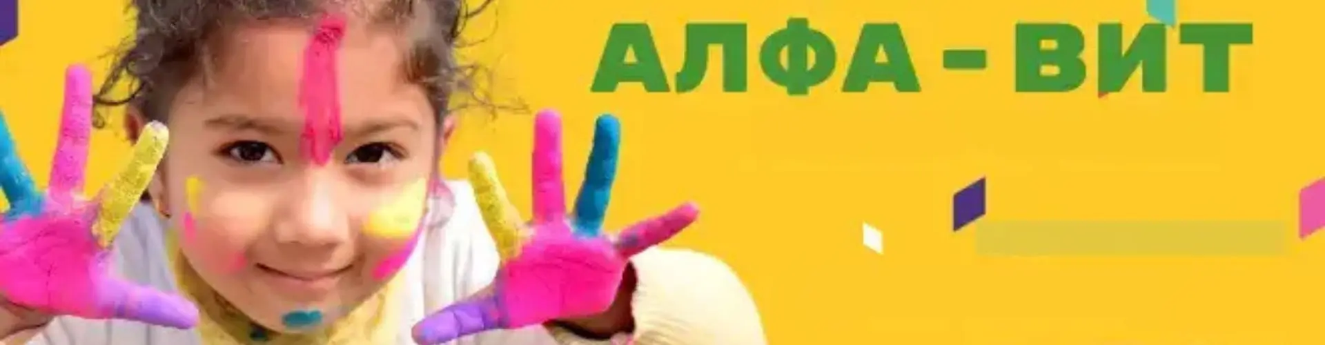 Скидка 15% на продукцию бренда Алфа-Вит от 9монахов