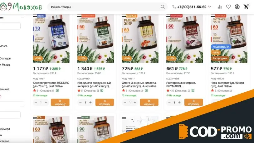 Скидка 15% на продукты торговой марки Just Native от 9монахов: ценная информация об акции